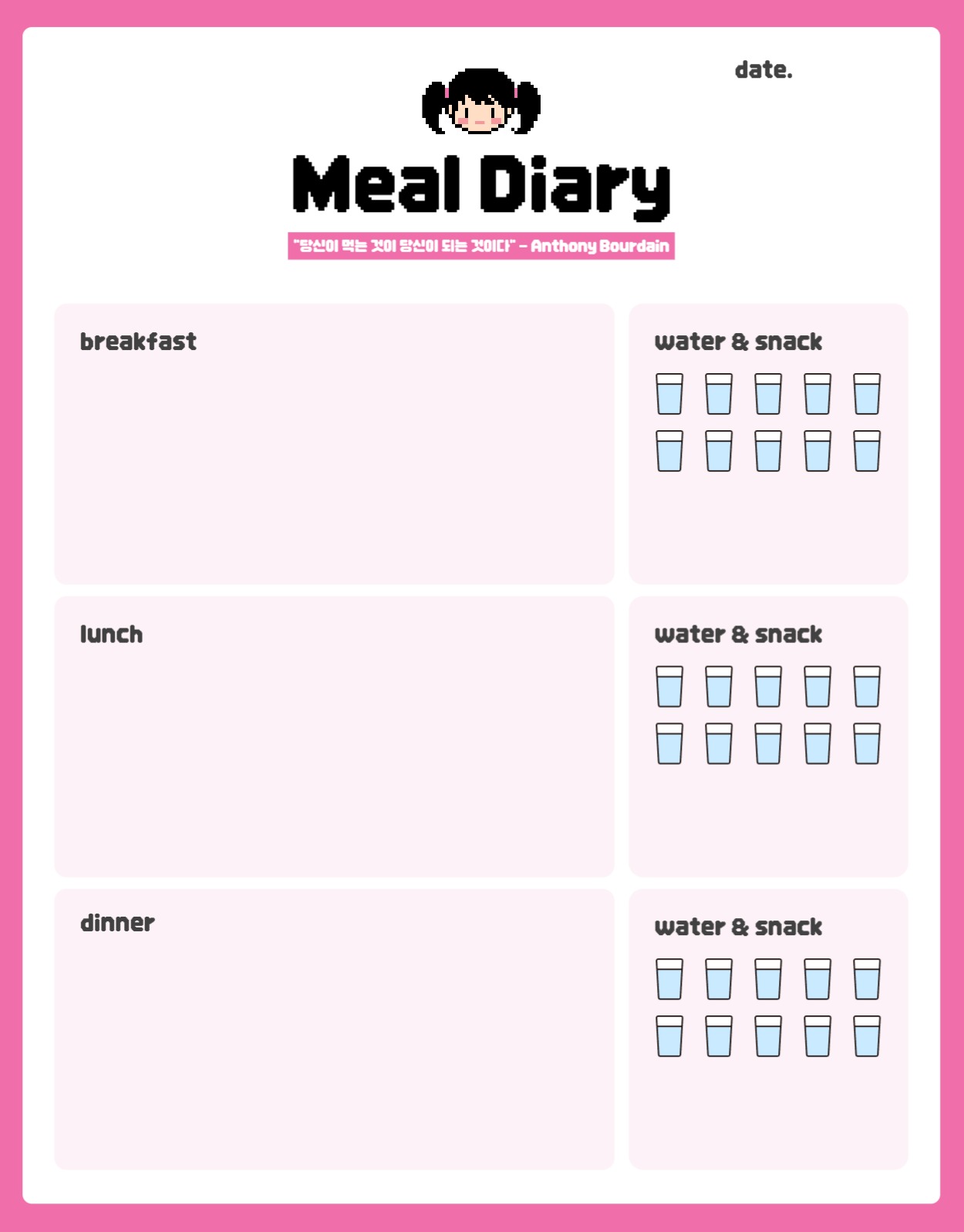 다이어트 식단관리 기록표 굿노트 속지