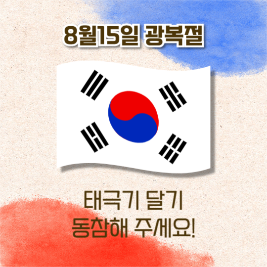 광복절 (카드뉴스)