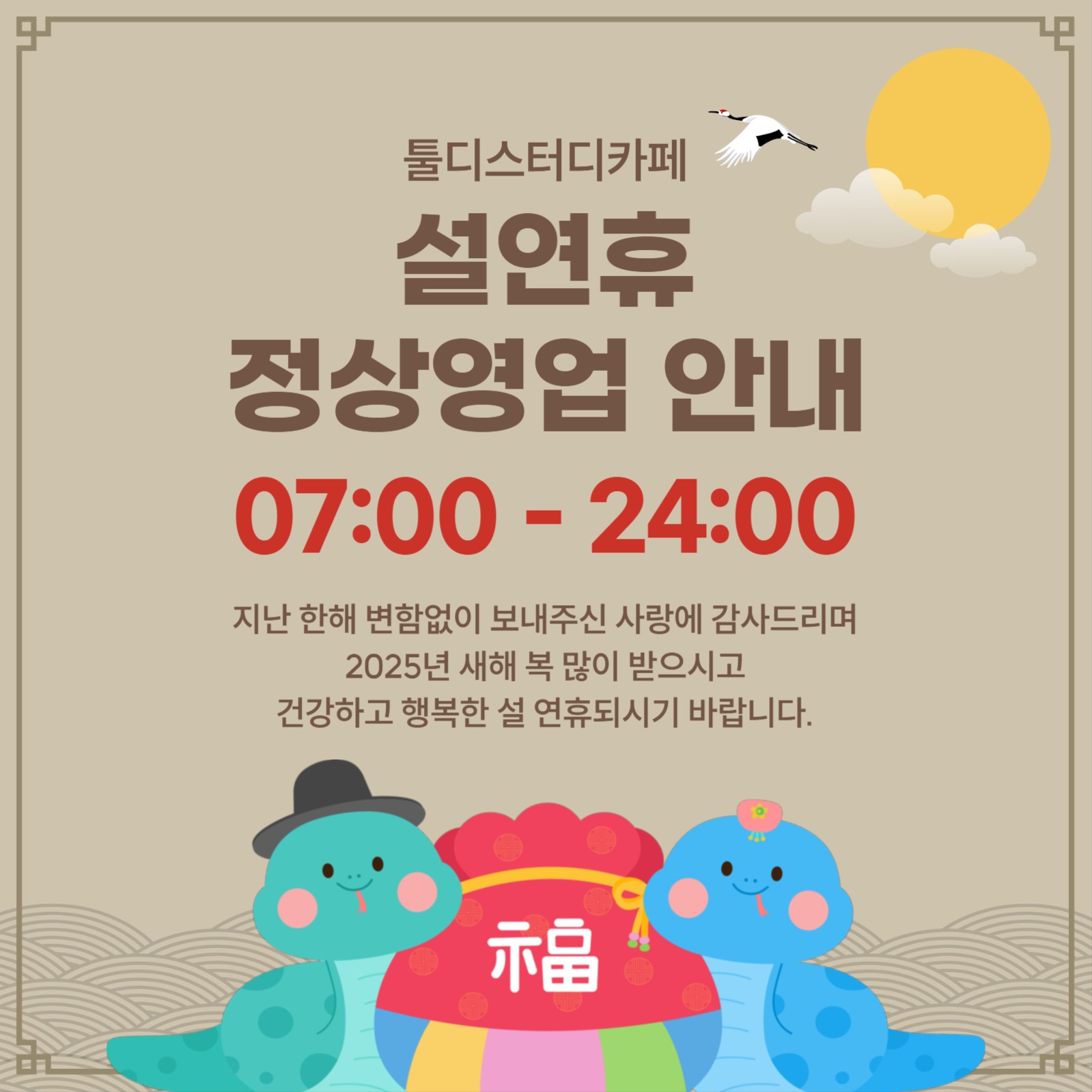 설연휴 정상영업 안내