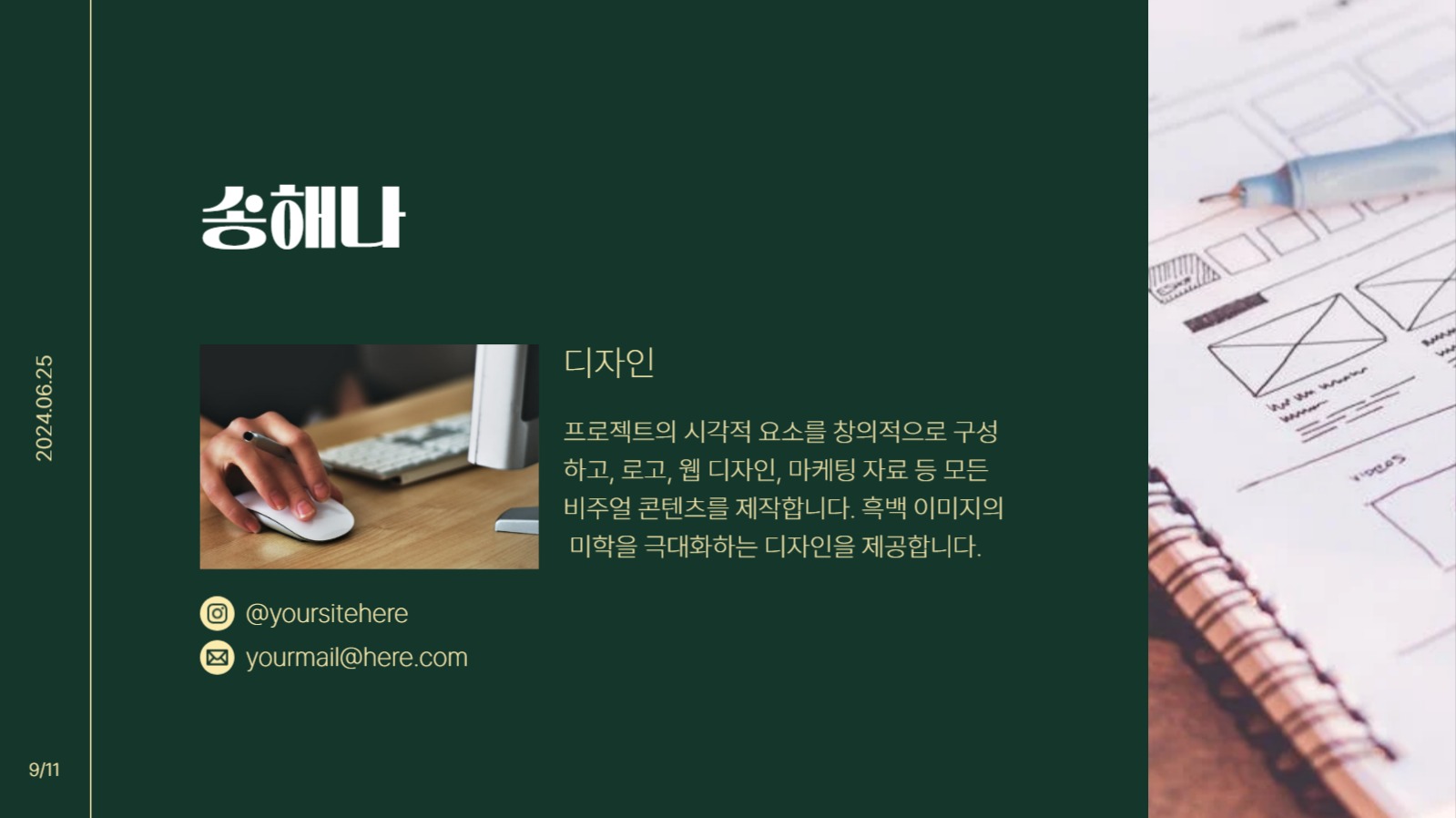 진녹색 팀원 소개 프레젠테이션