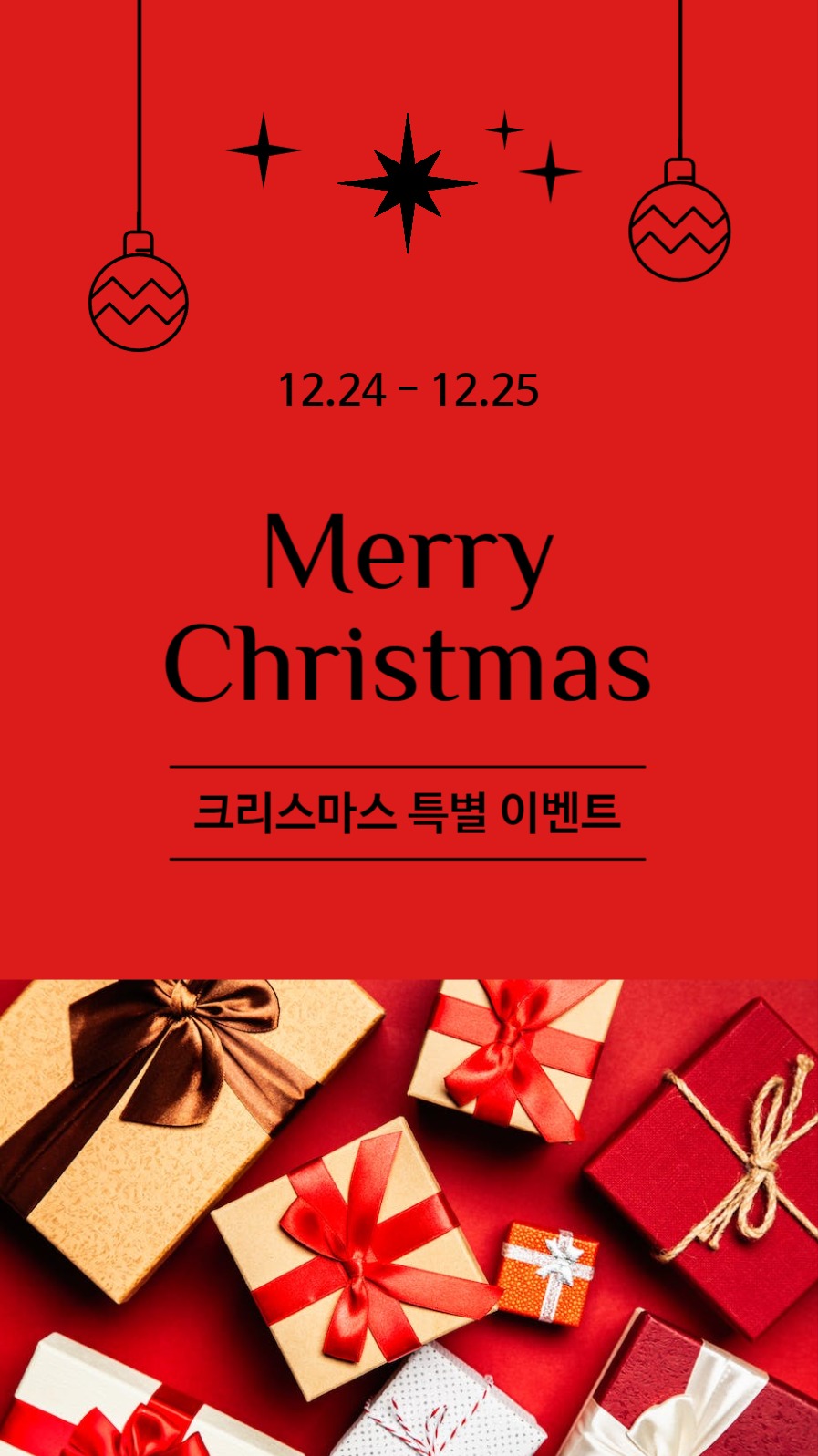 크리스마스 이벤트 인스타그램 스토리