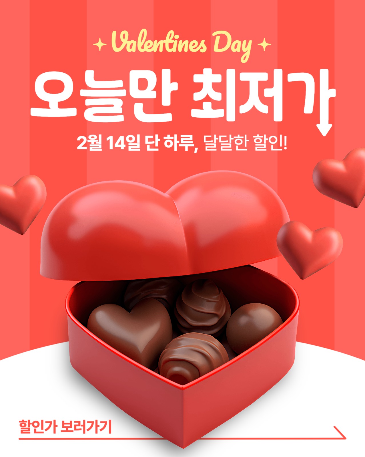 발렌타인데이 세일 배너