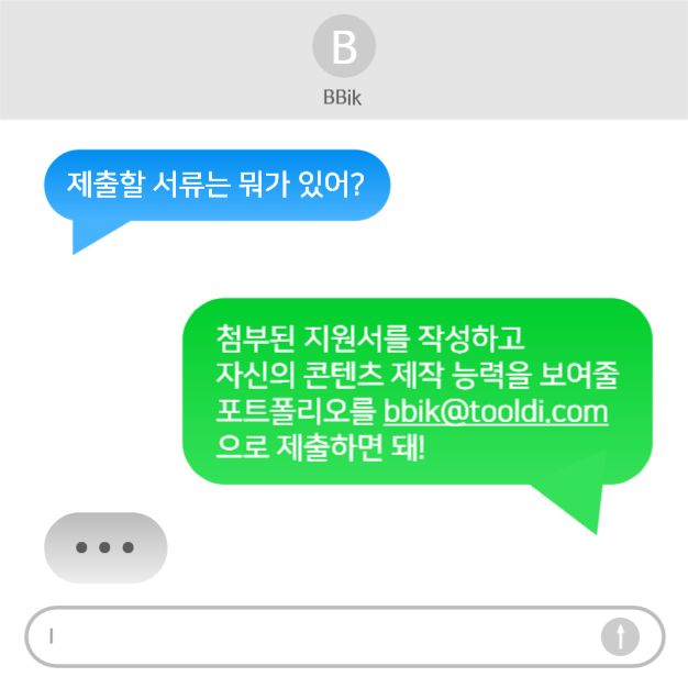 아이폰 메시지 서포터즈 모집 카드뉴스