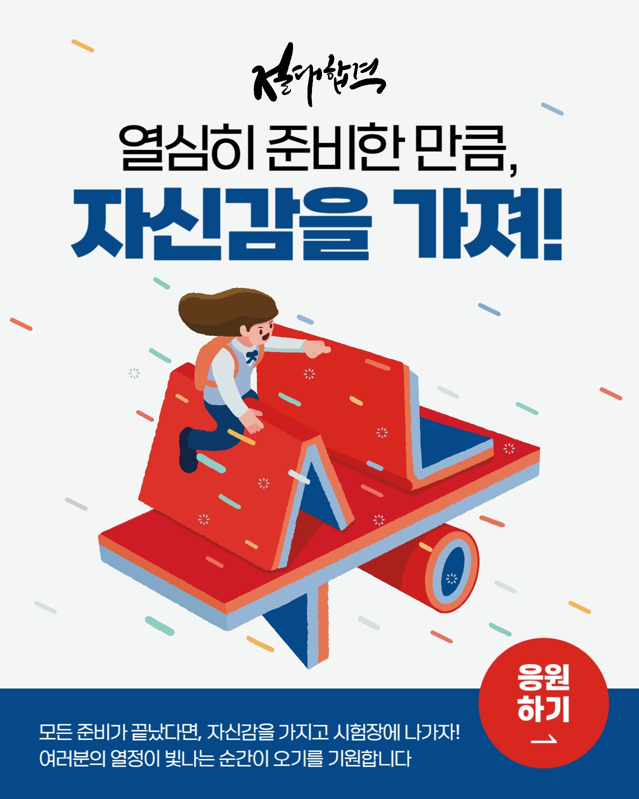 자신감을 가져