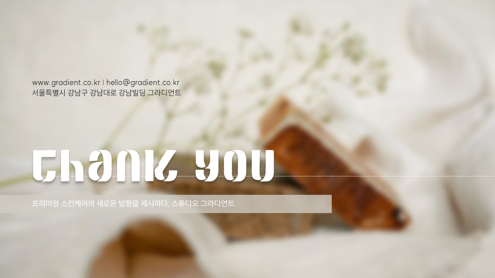 심플하고 따뜻한 베이지톤 회사소개서