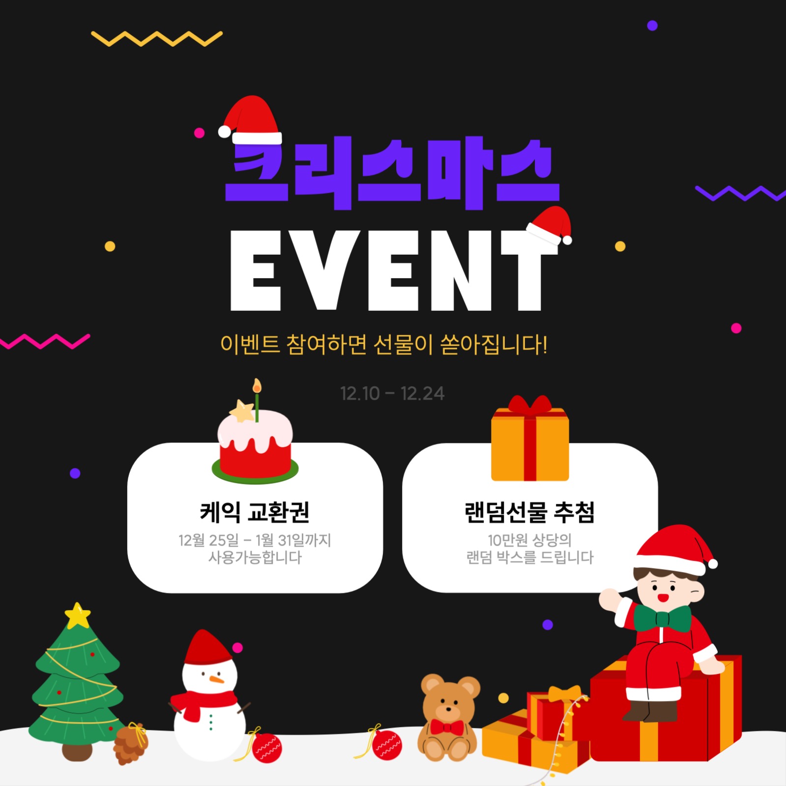 크리스마스 이벤트