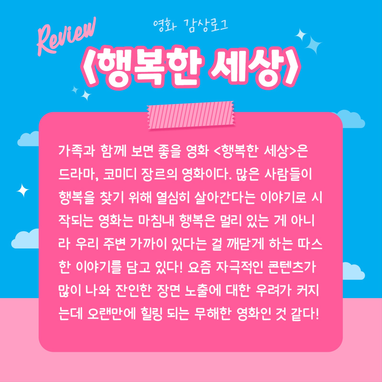 영화 리뷰 (카드뉴스)