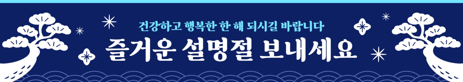 설날 현수막 디자인