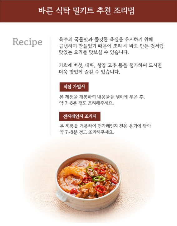 밀키트 상세페이지