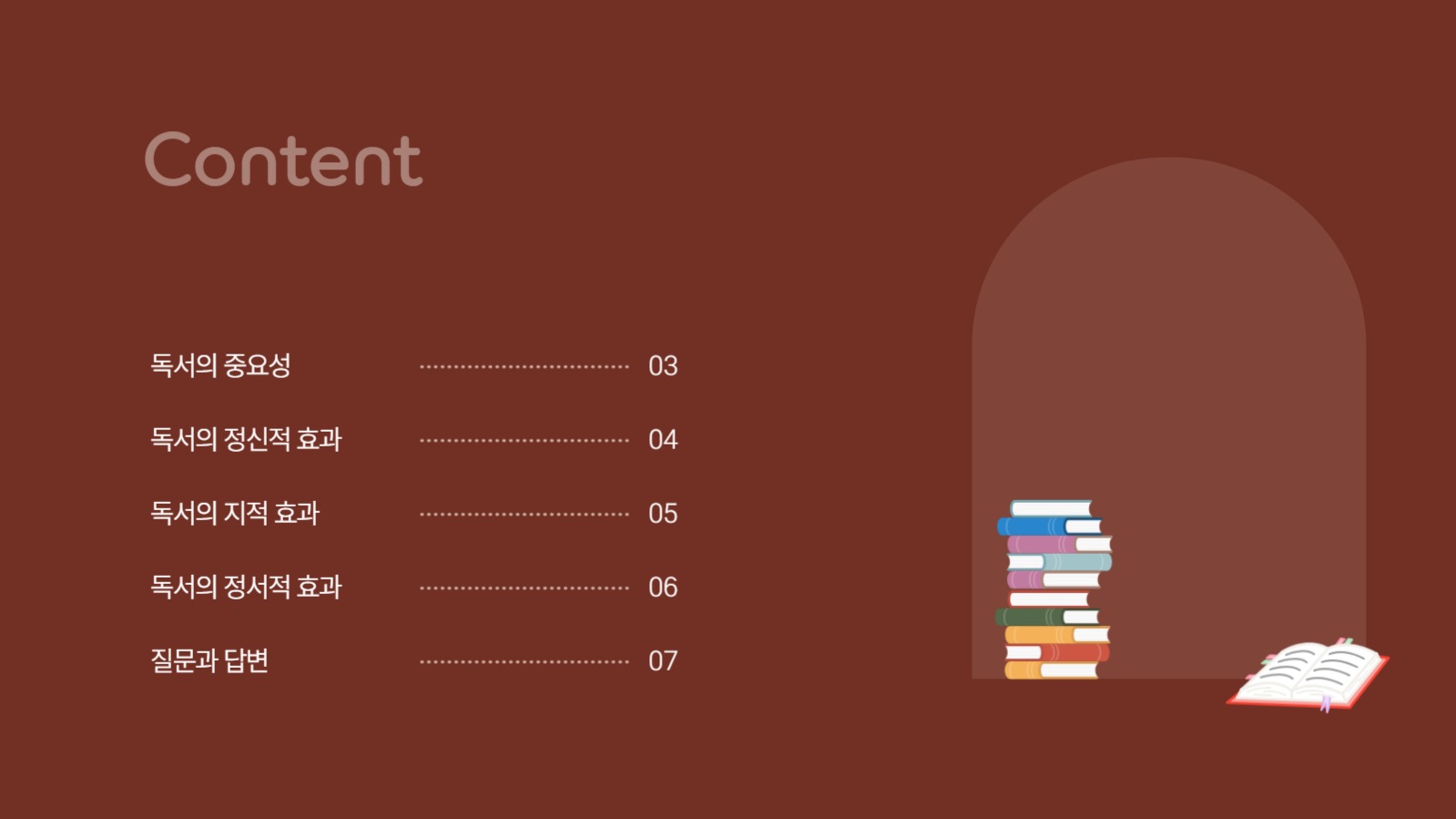 가을테마 독서 프레젠테이션