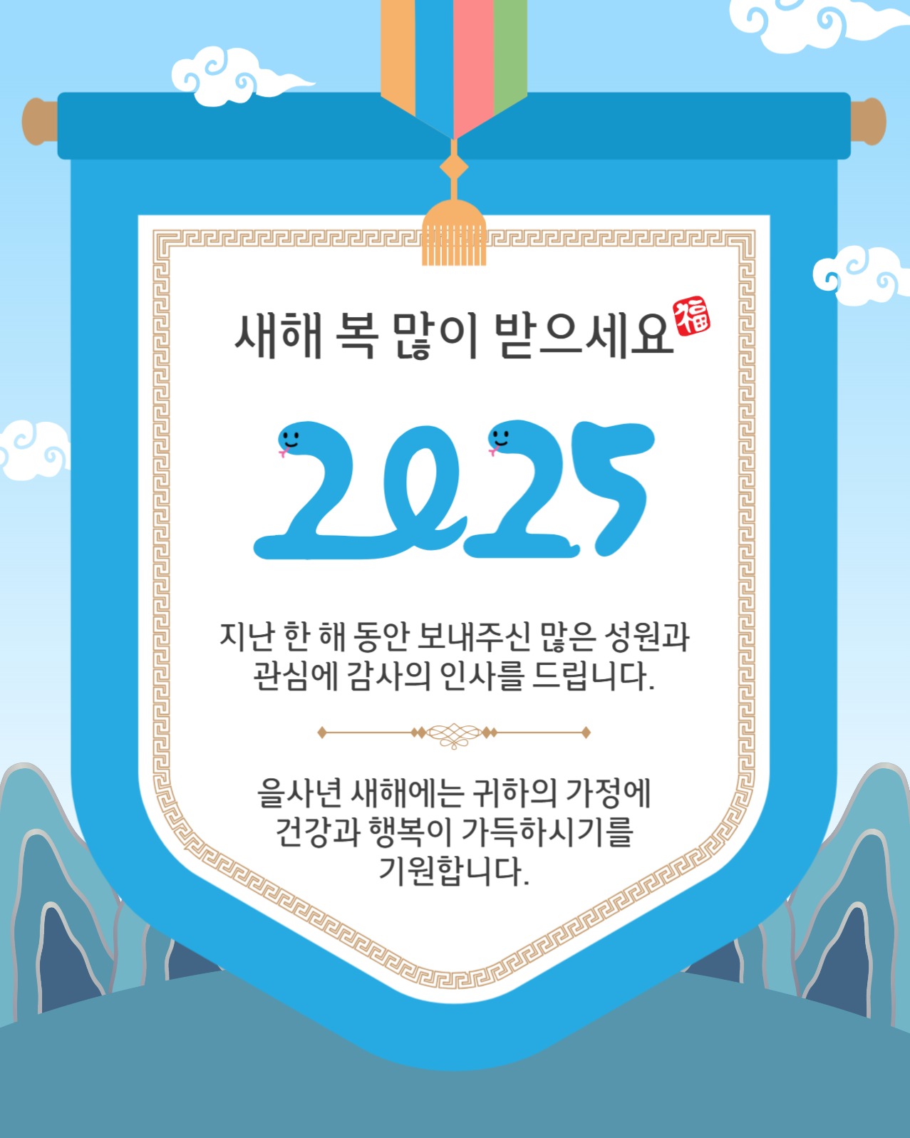 새해인사삼각족자