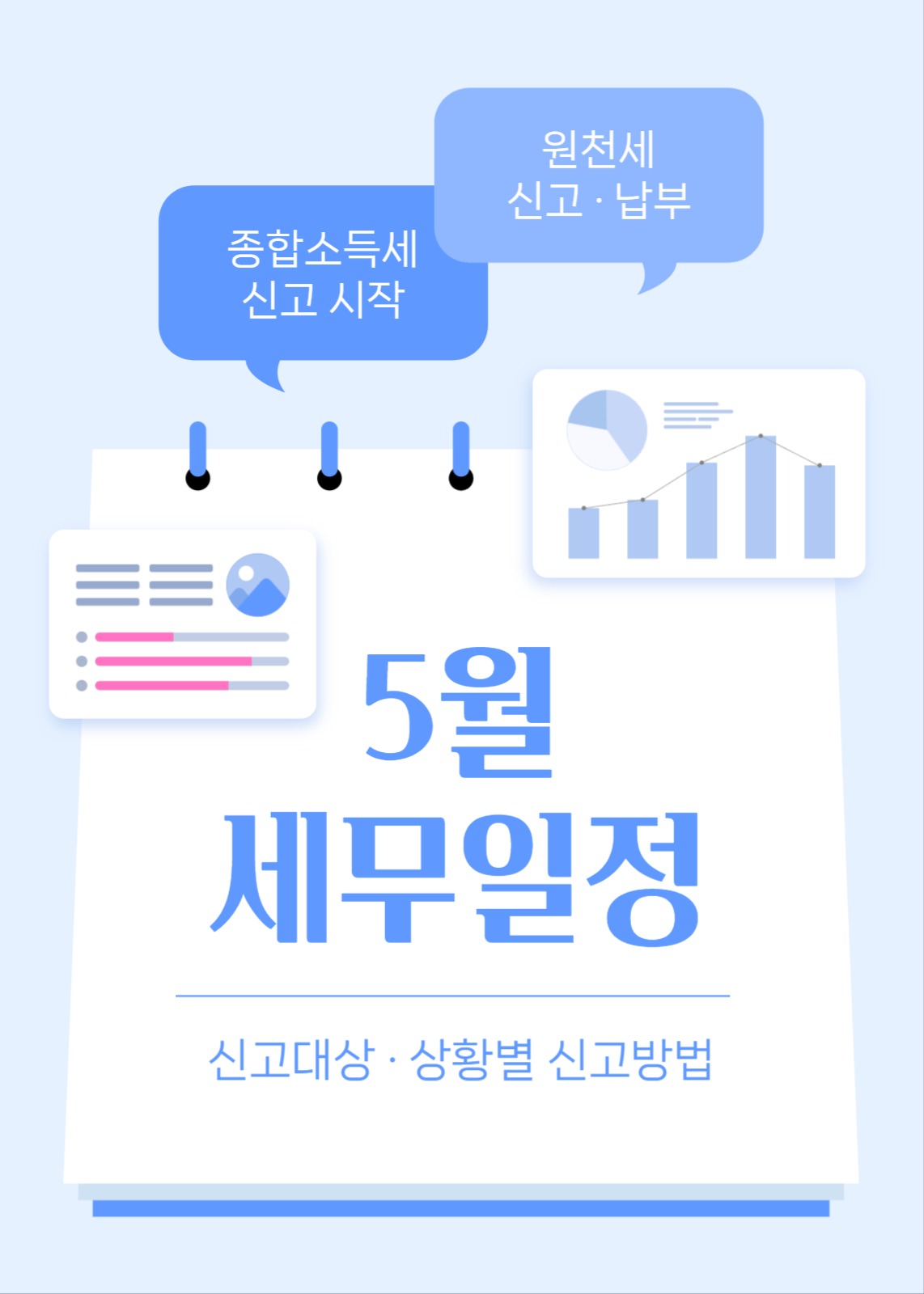 세무 일정 안내 소셜미디어 게시물