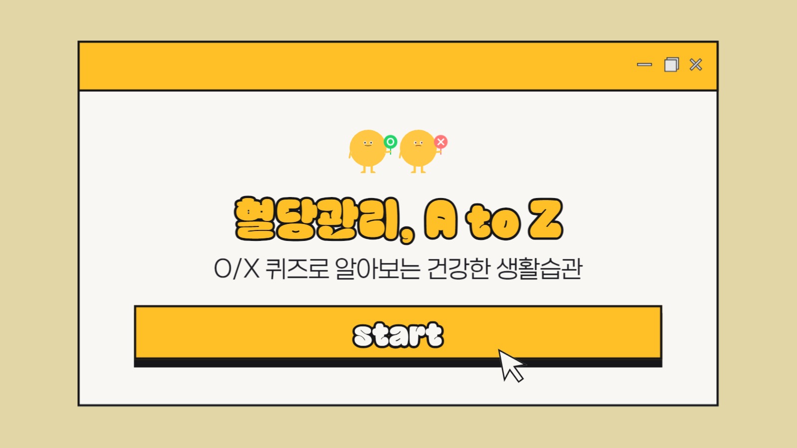 O/X 퀴즈 프레젠테이션 