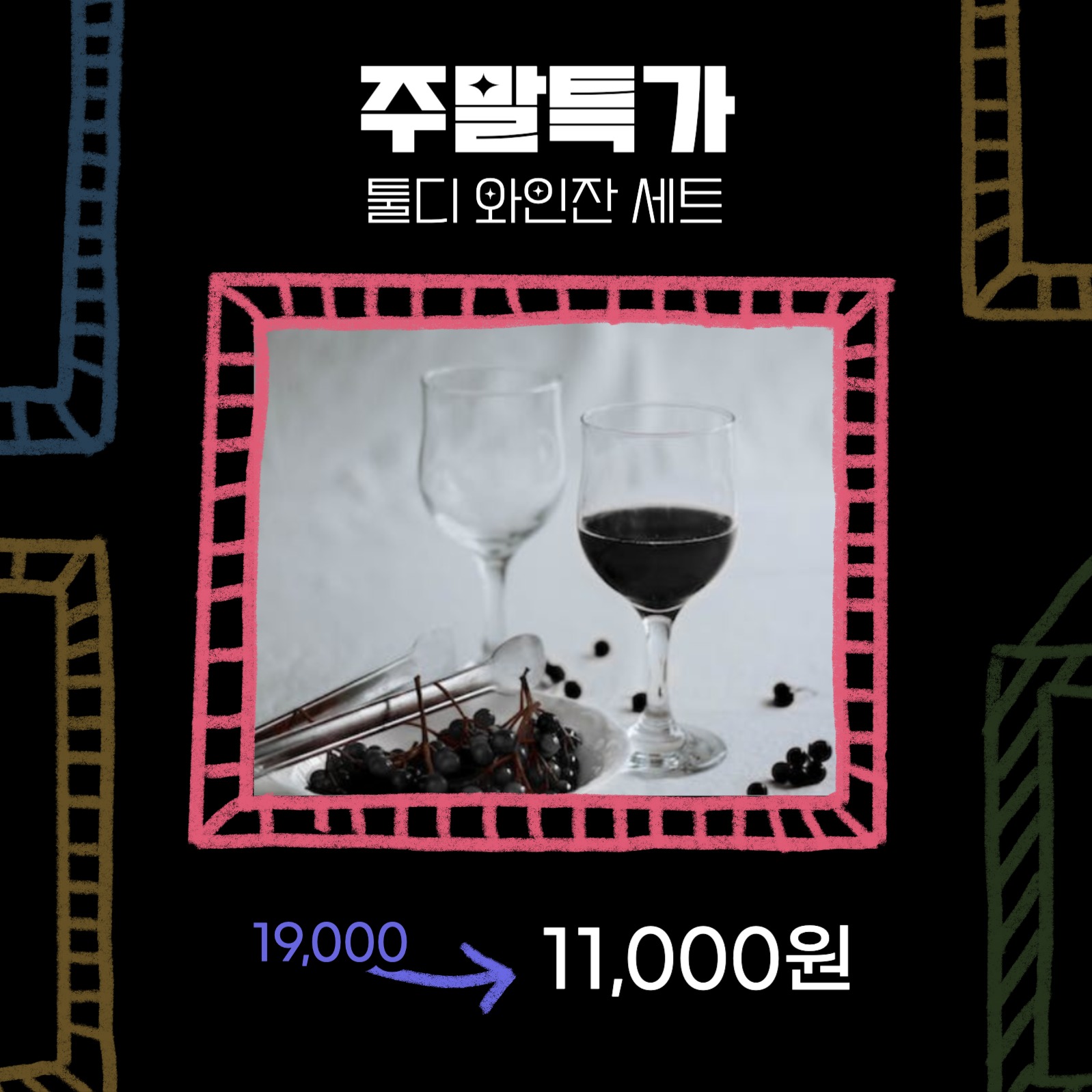 주말특가 카드뉴스