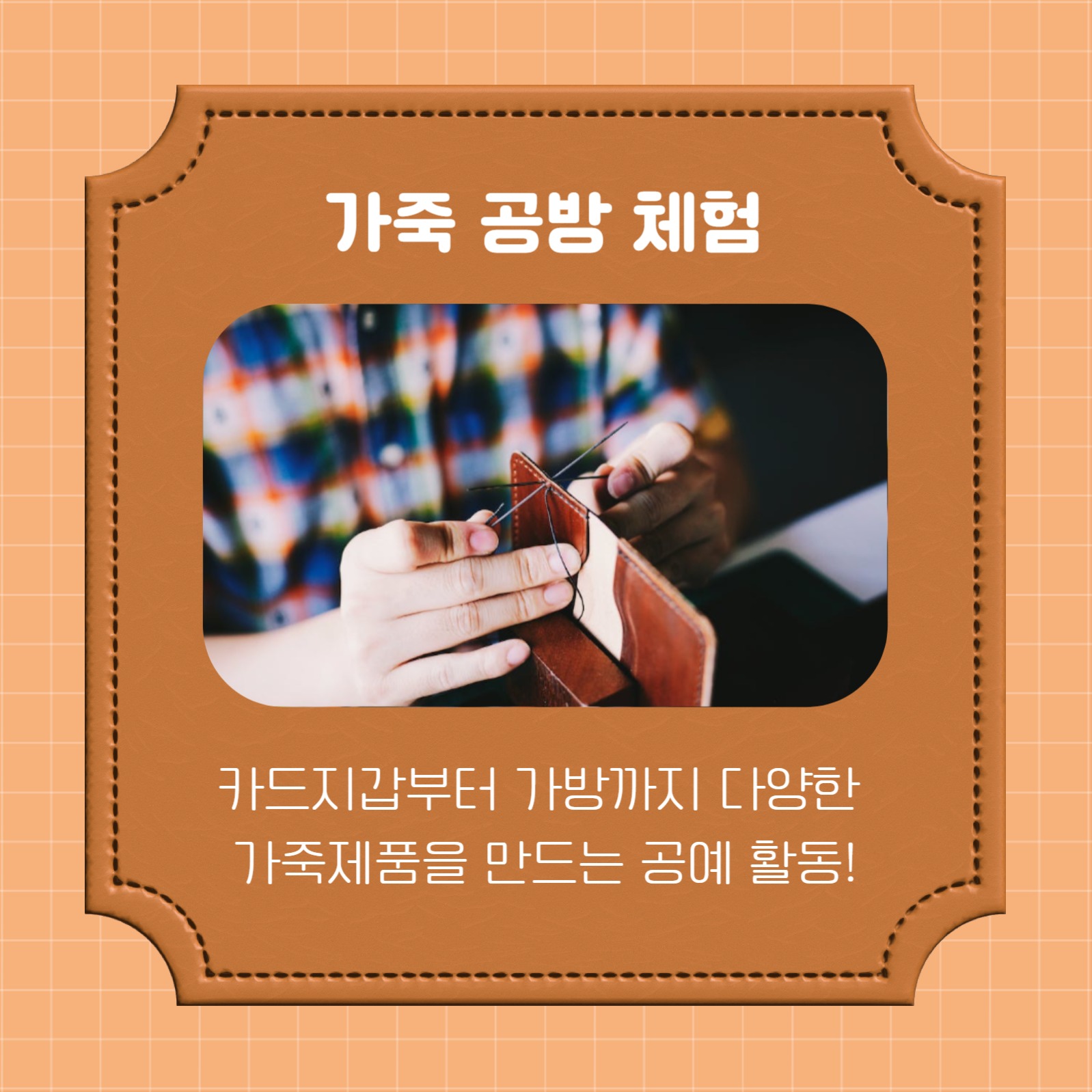 공방 체험 추천 리스트 (카드뉴스)