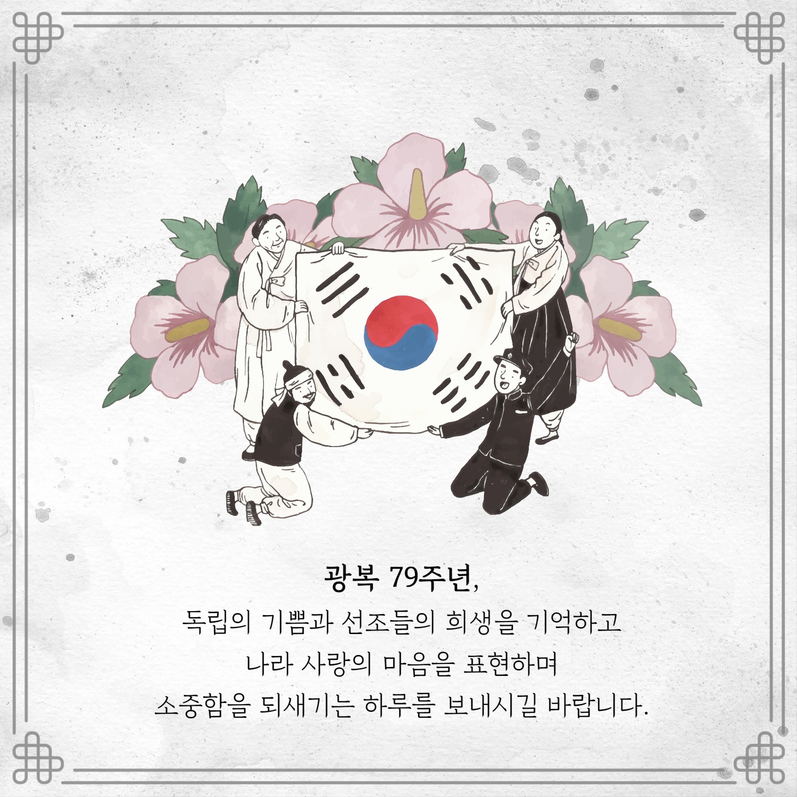 광복절 태극기 게양 방법