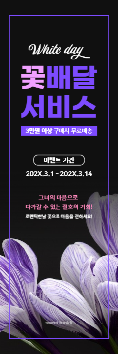 꽃 배달 서비스 배너