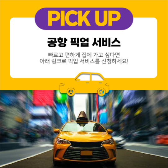 픽업 서비스 홍보 피드