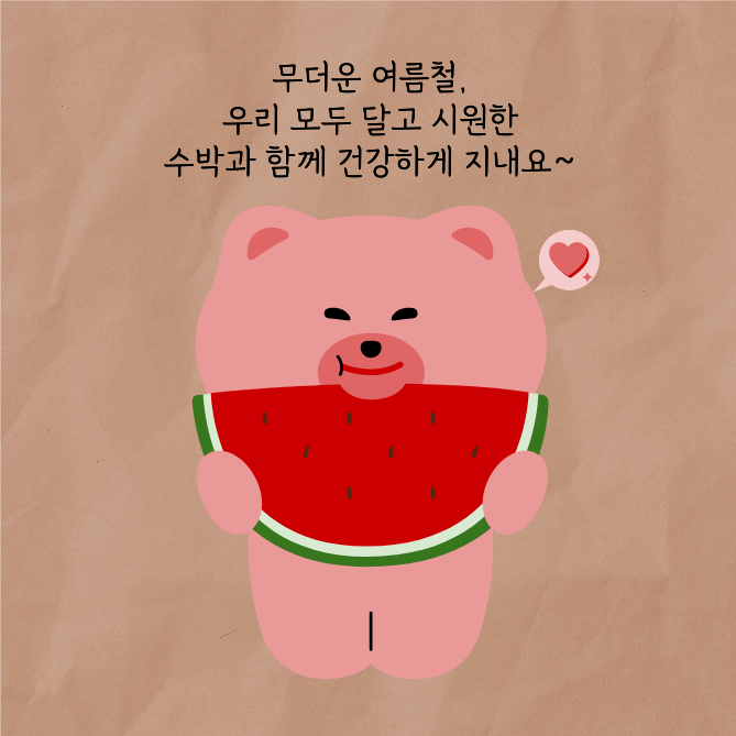 맛있는 수박 고르는 법