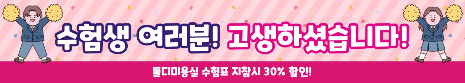 수능 응원 현수막