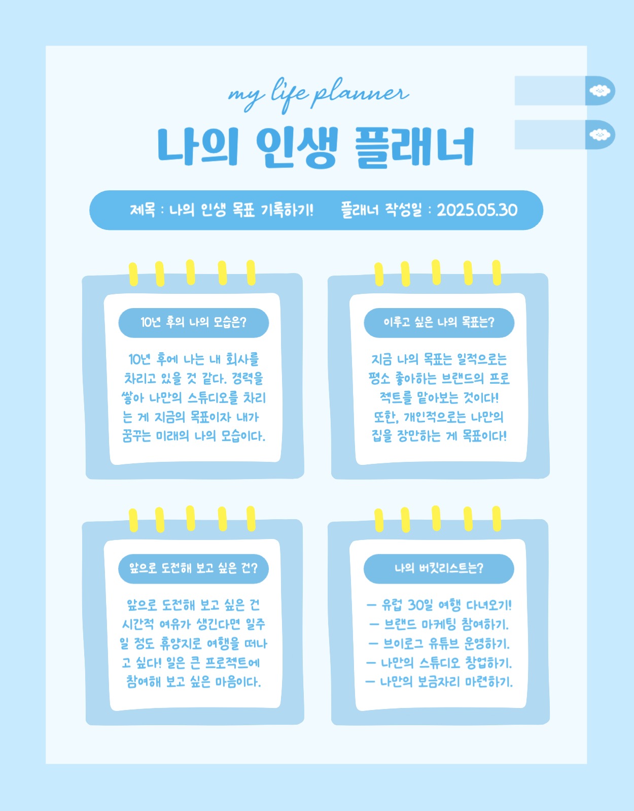 나의 인생 플래너 굿노트