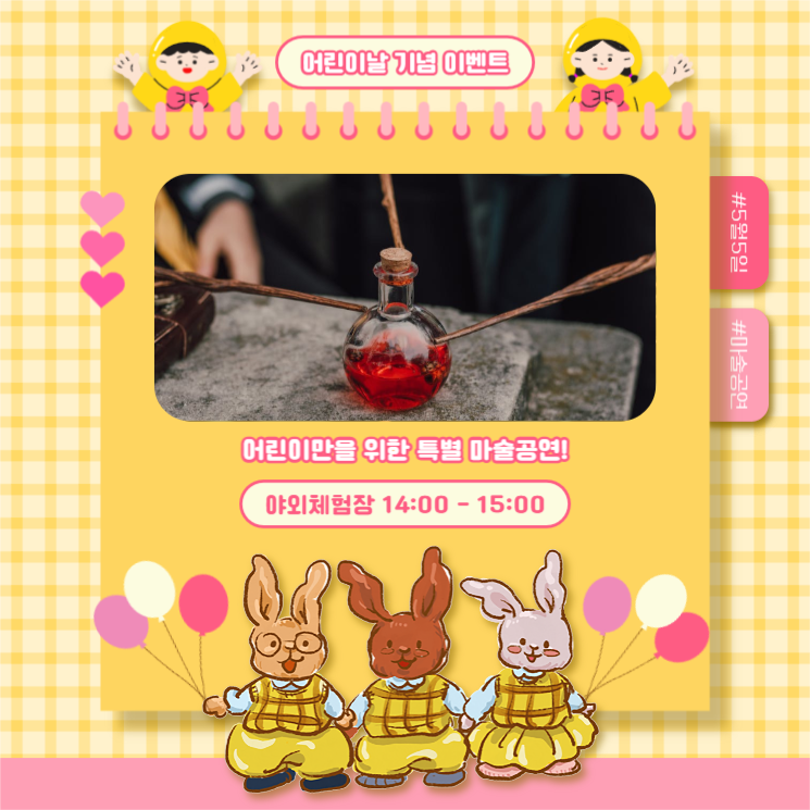 어린이날 특별행사