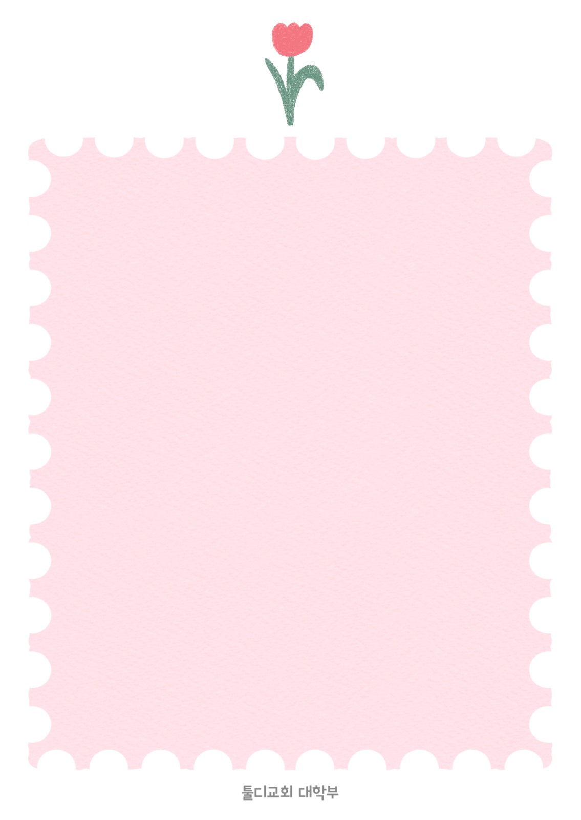 튤립 말씀엽서