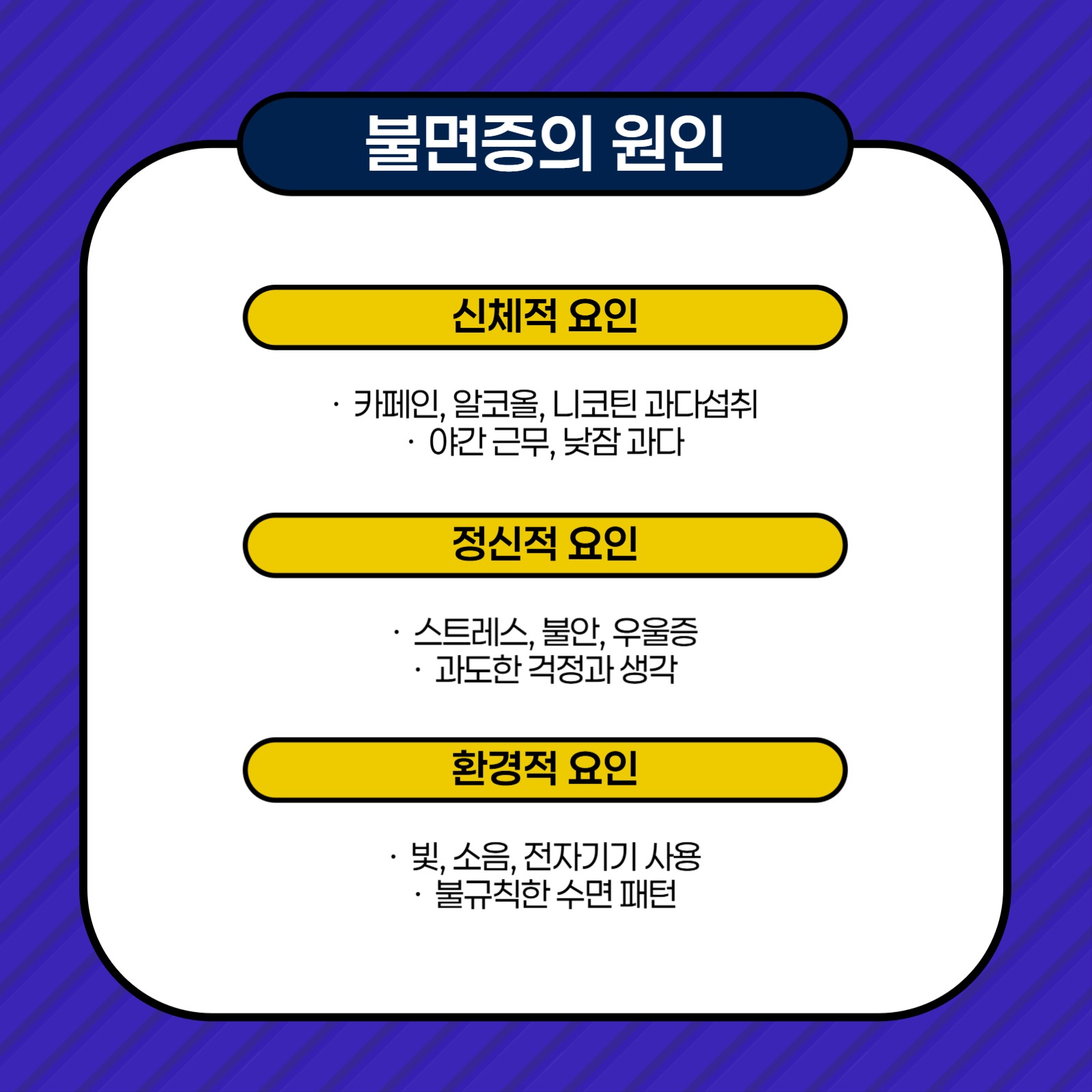 잠 못 이루는 밤 불면증 해결방법