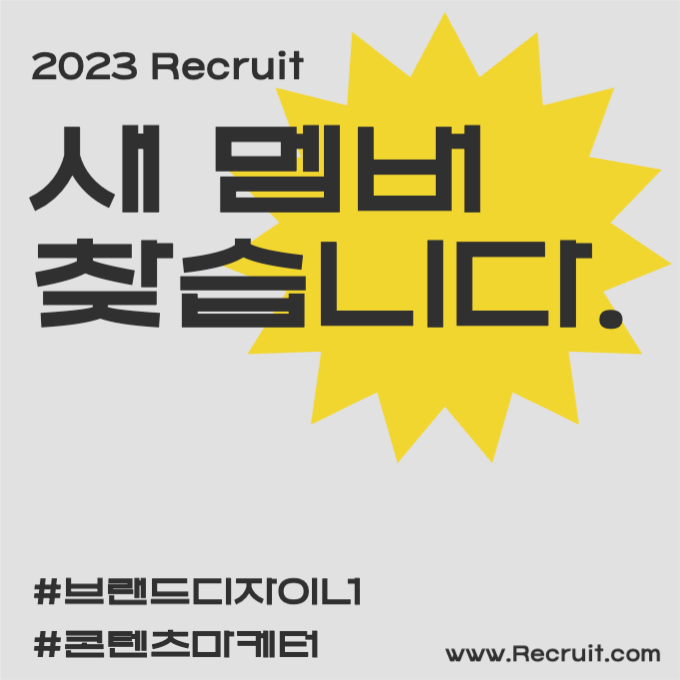 구인공고 인스타 게시물