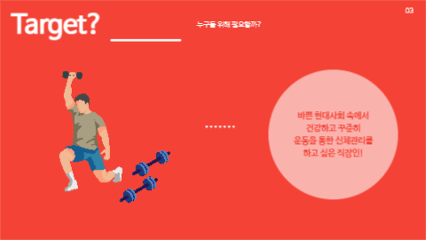 홈 트레이닝 서비스 제안 프레젠테이션