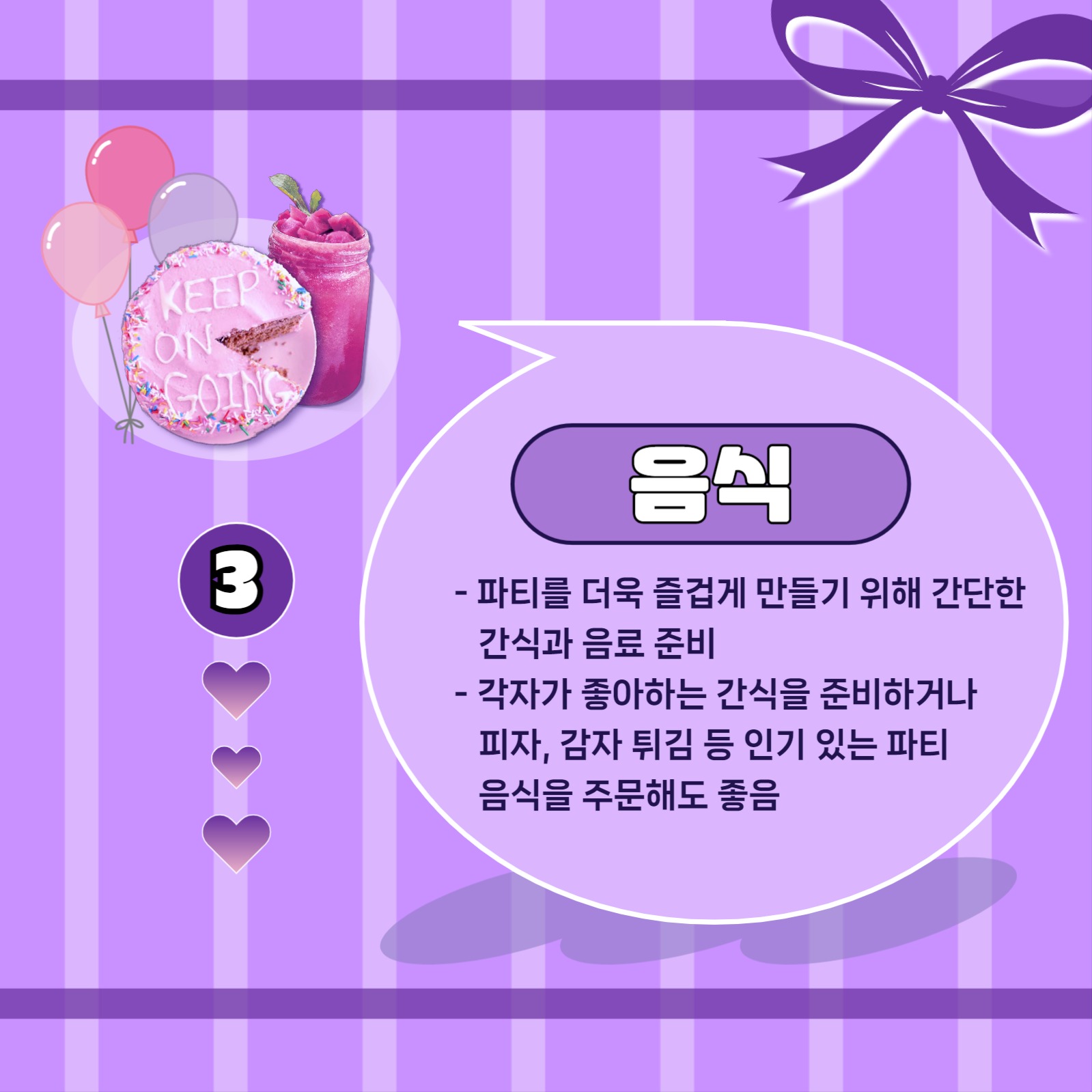 파자마 파티 체크리스트