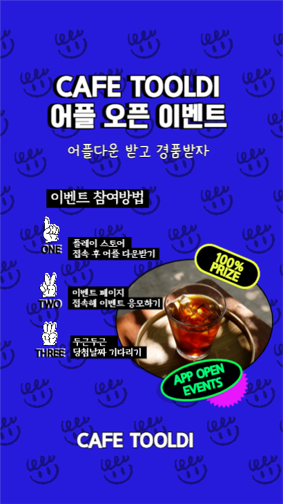 인스타 스토리_어플 오픈 이벤트