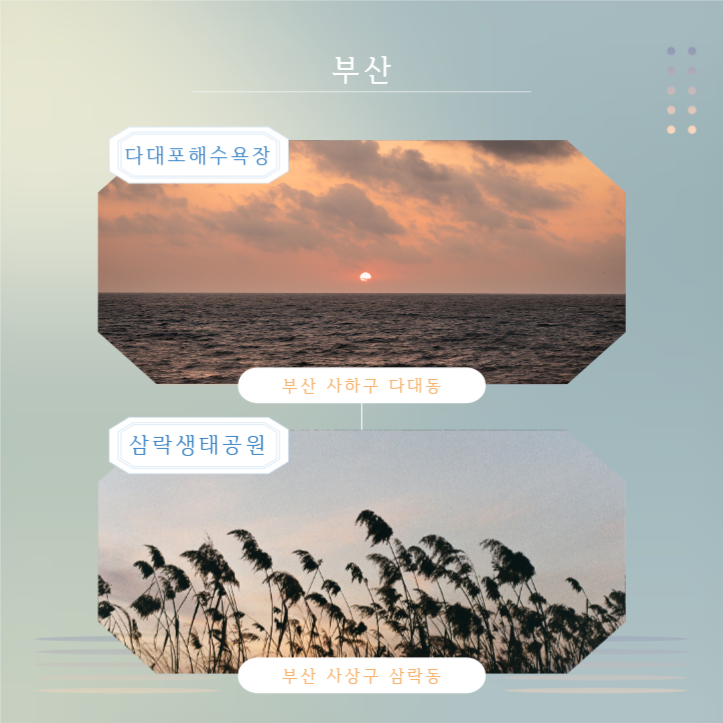 노을 스팟 추천