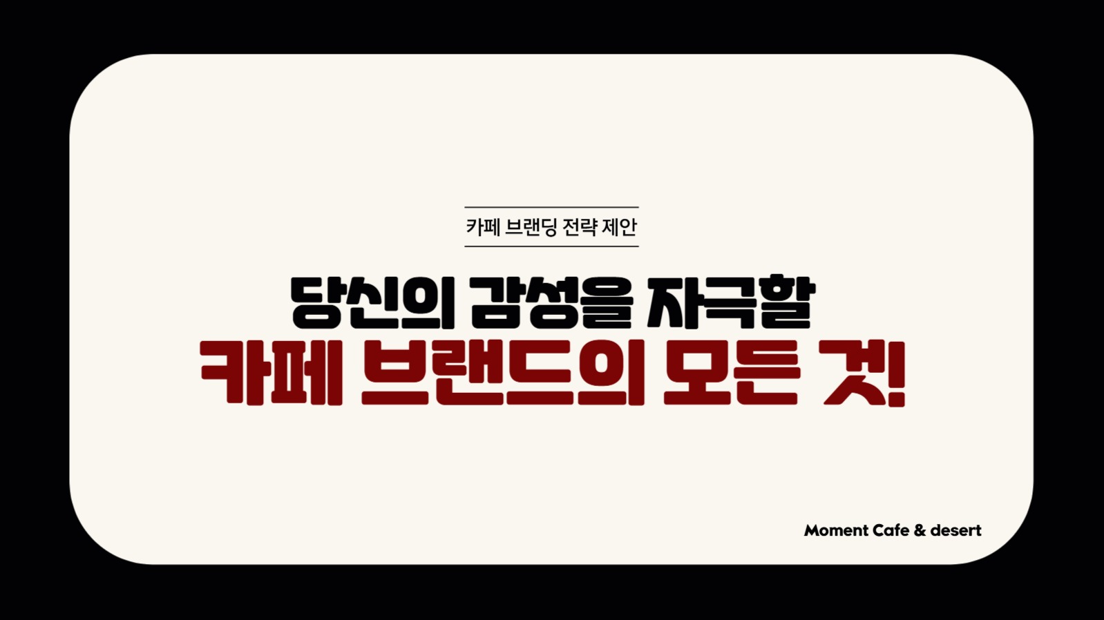 카페브랜딩PPT