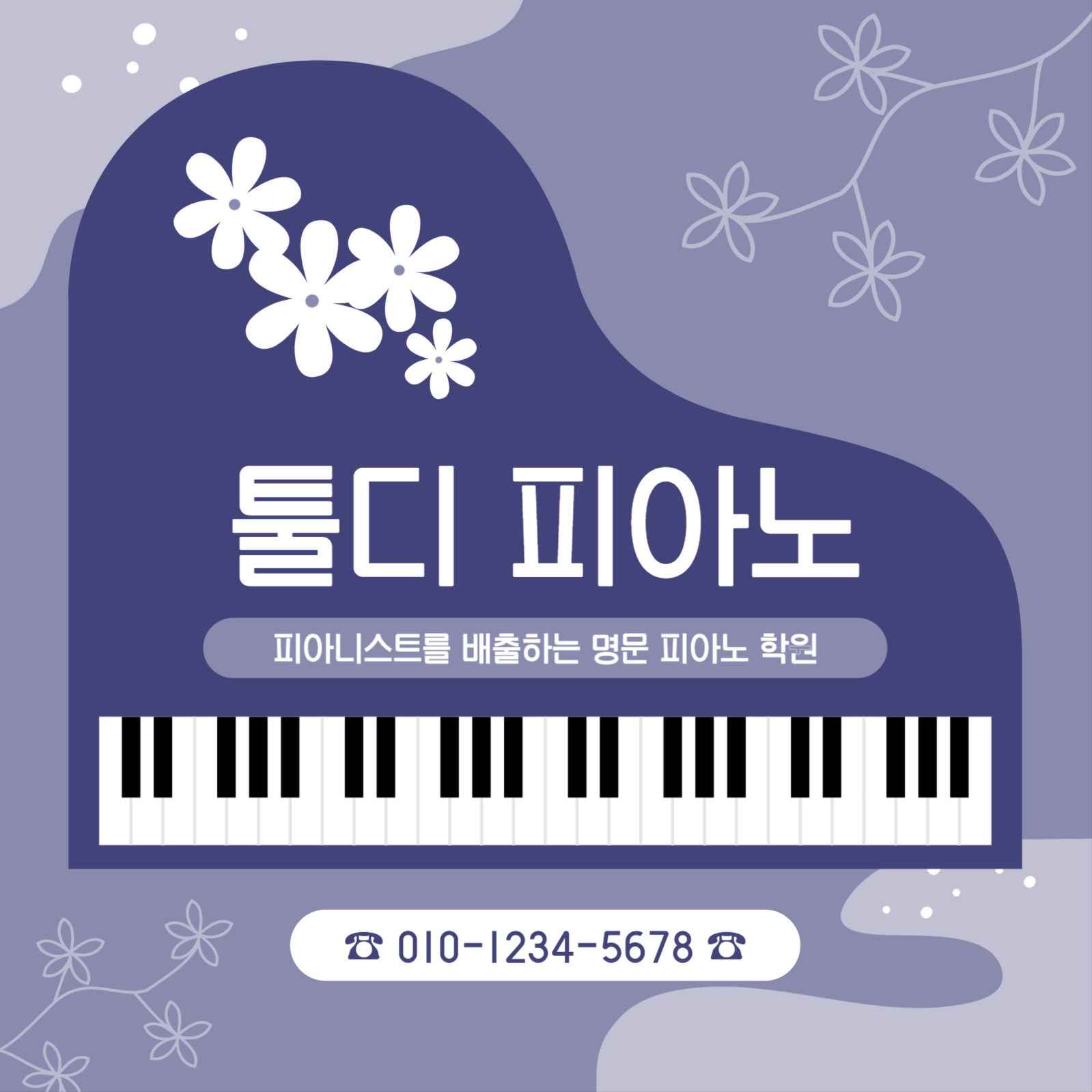 피아노 학원 카드뉴스