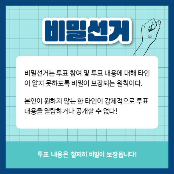선거의 4대 원칙 (카드뉴스)