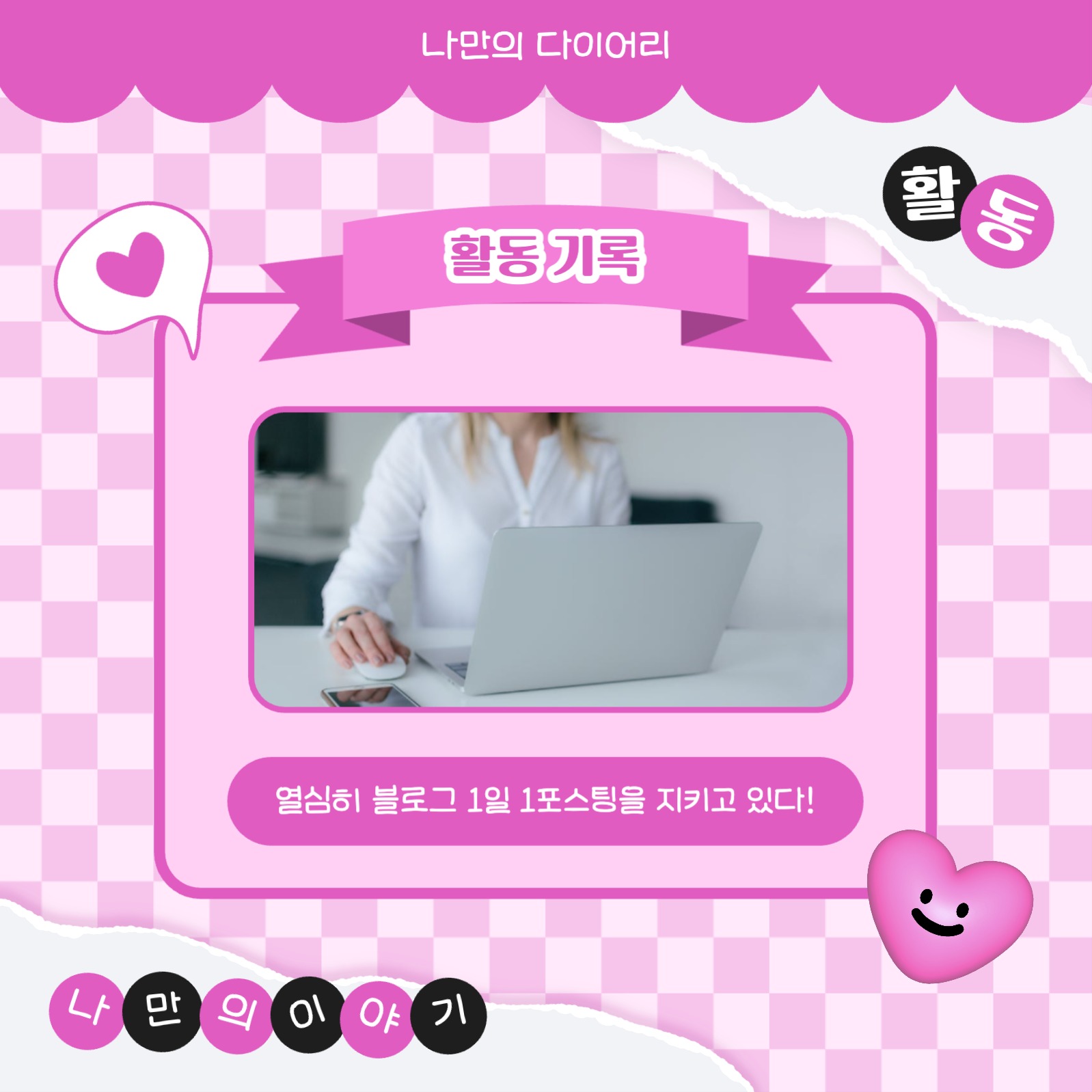 나만의 다이어리 카드뉴스