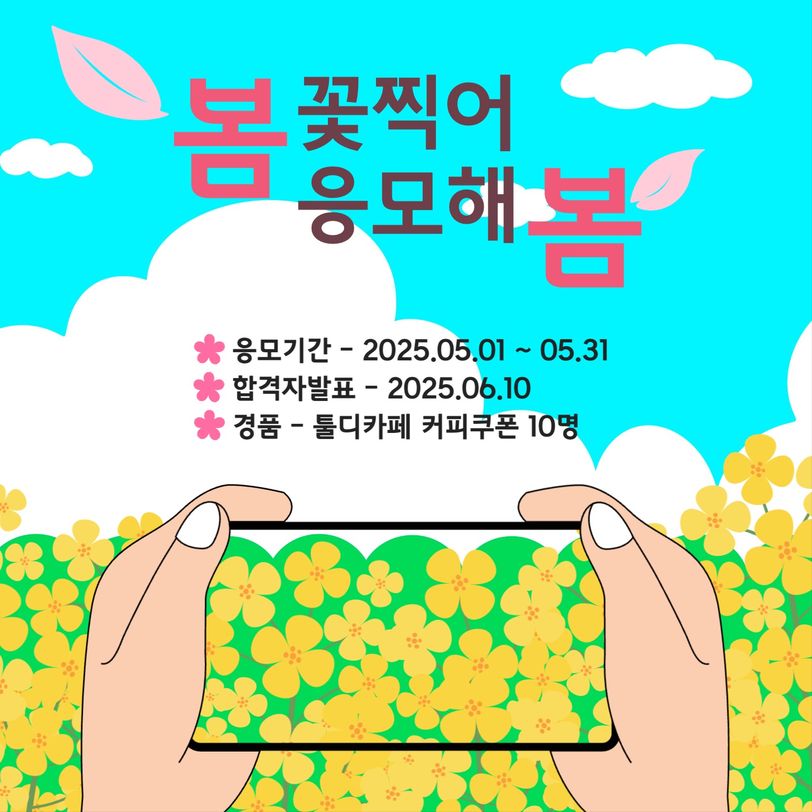 봄꽃사진콘테스트