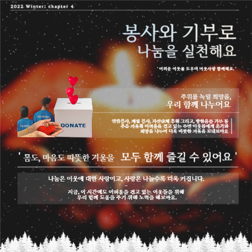 2022 겨울맞이 활동 소개 카드뉴스