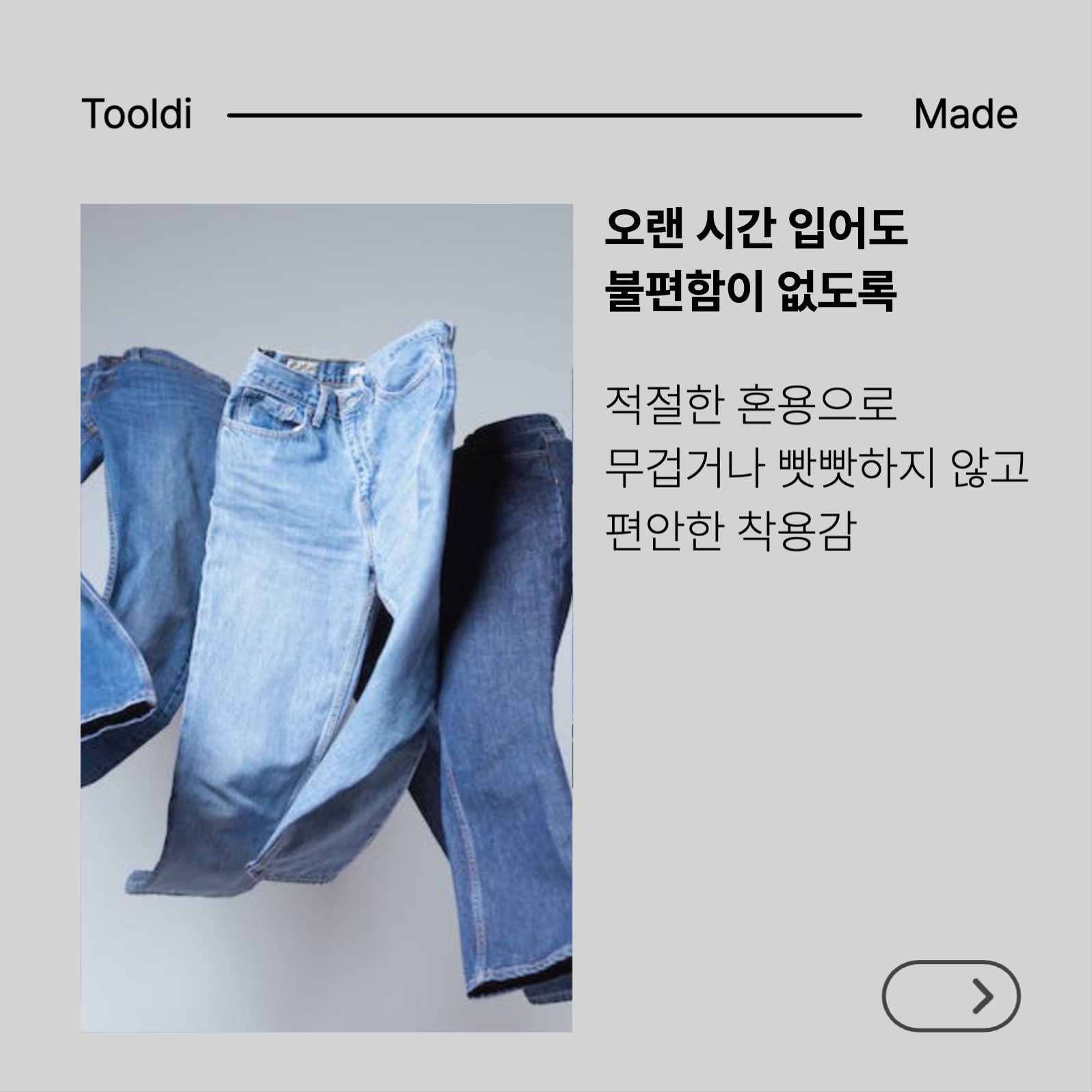 자체제작 청바지 홍보