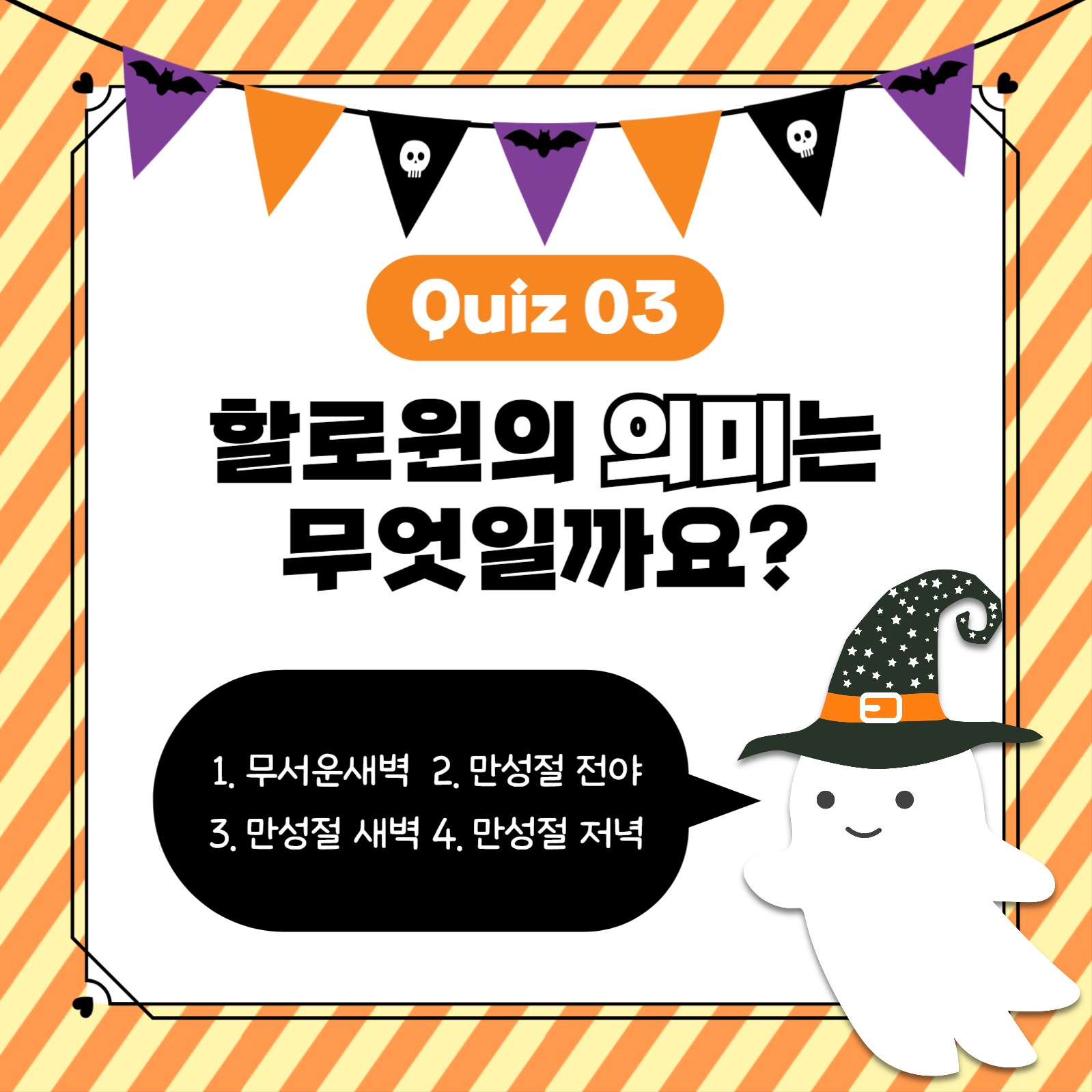 할로윈 이벤트 퀴즈 카드뉴스