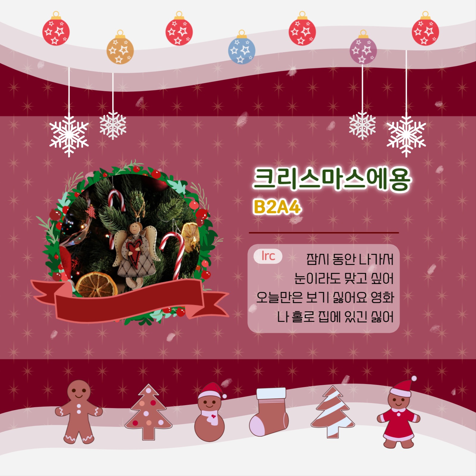 크리스마스 플레이리스트