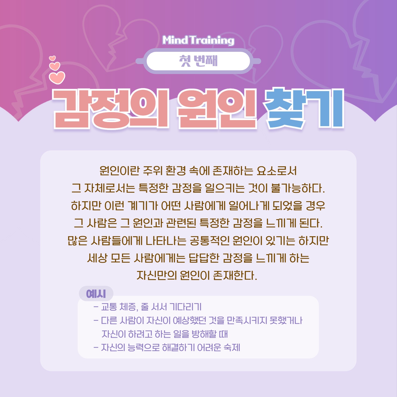 마음 다스리는 법