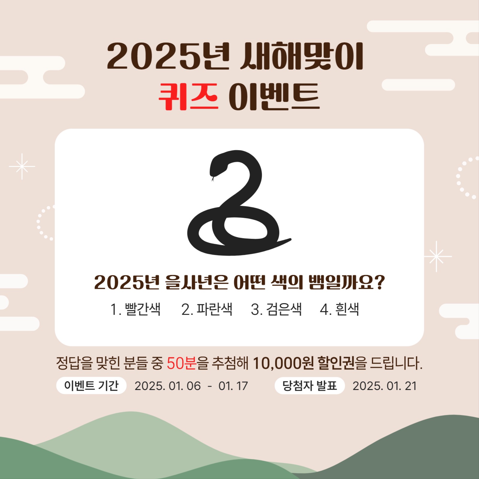 설날 퀴즈 이벤트