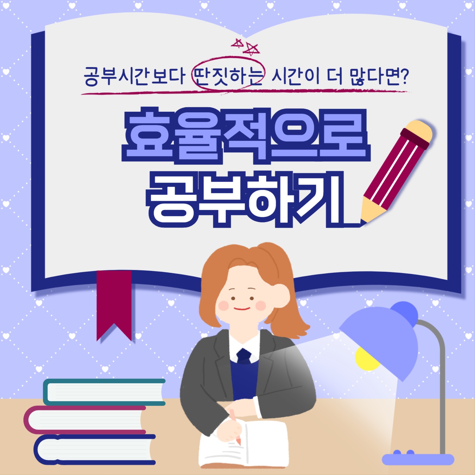 효율적으로 공부하기 카드뉴스