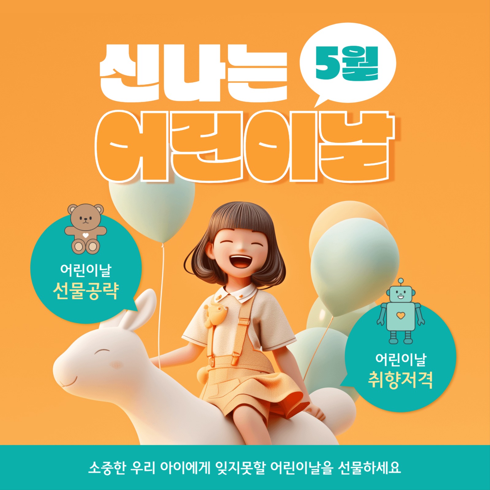 신나는 어린이날