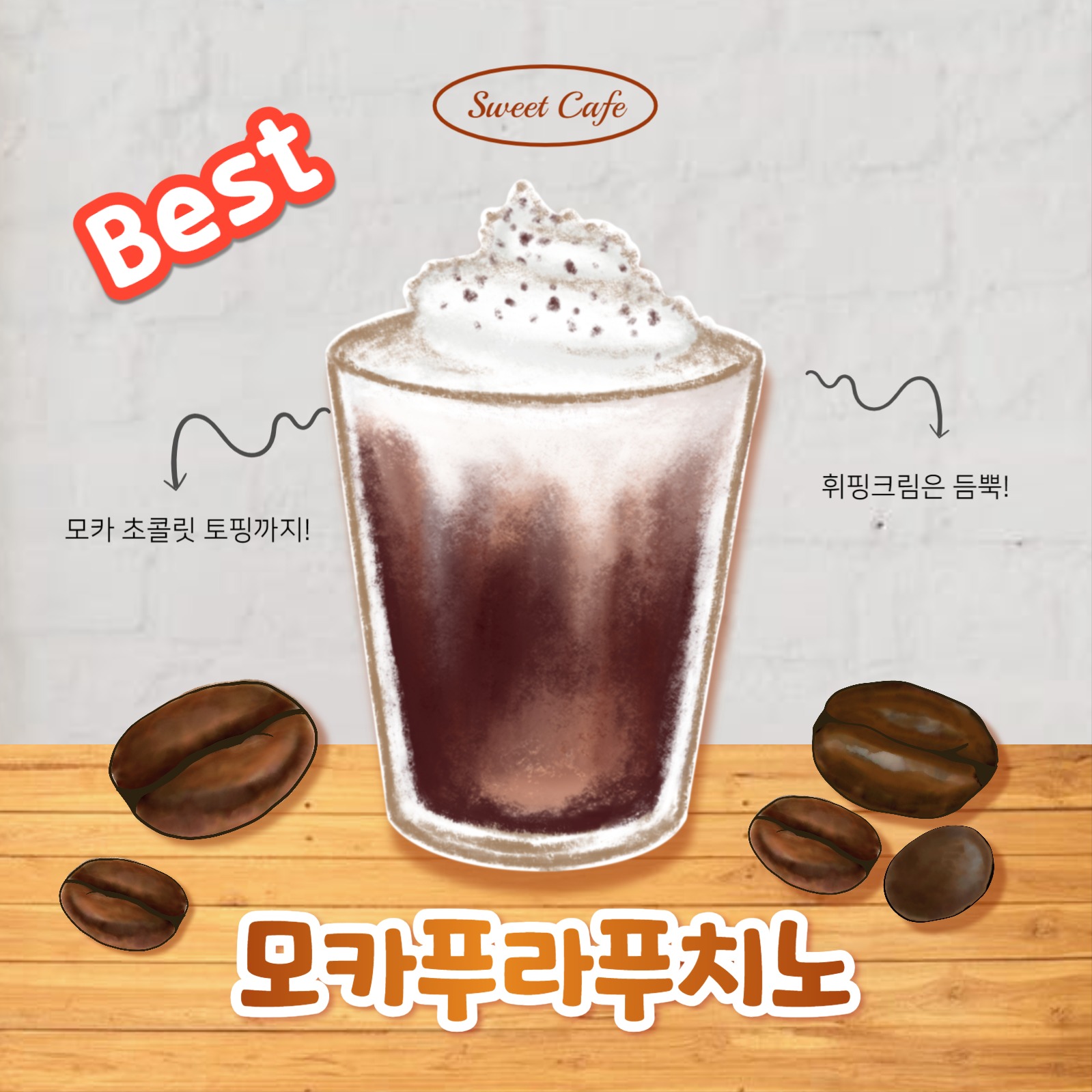 카페메뉴 추천받기 (카드뉴스)