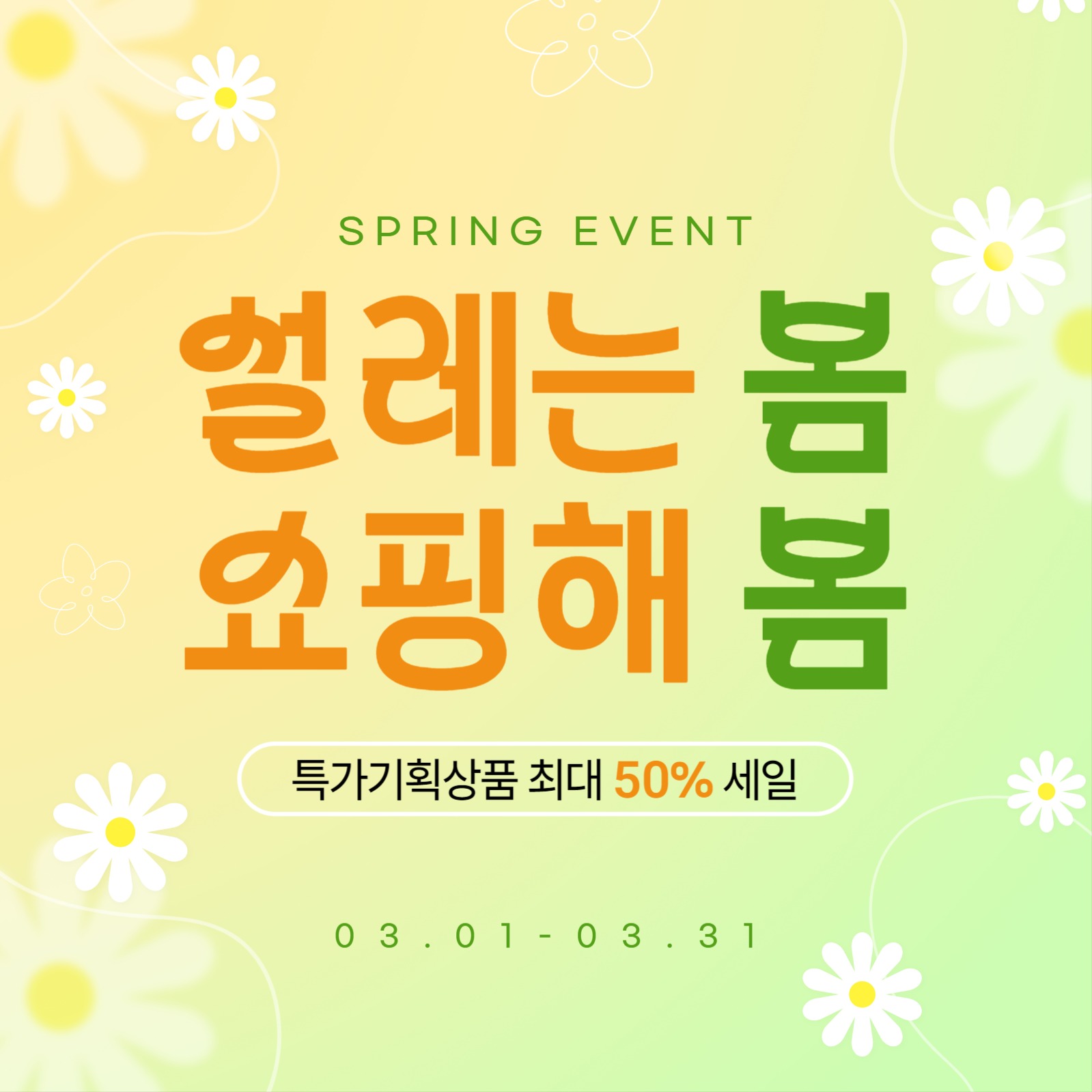 봄할인-2
