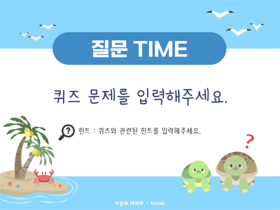 여름 테마 프레젠테이션