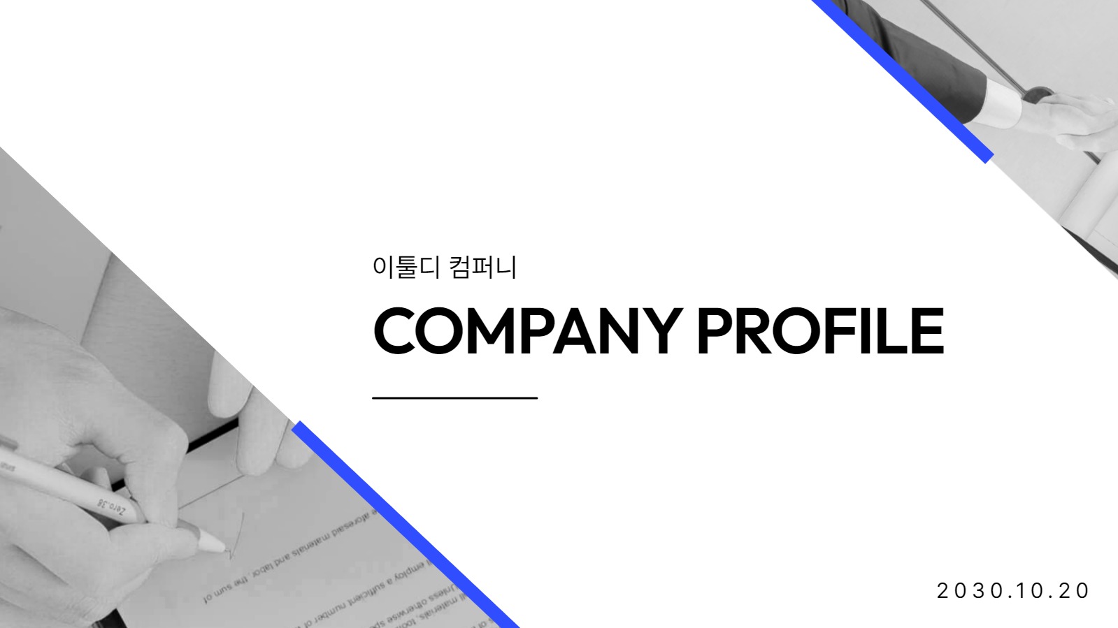 심플한 회사 소개서 PPT 템플릿